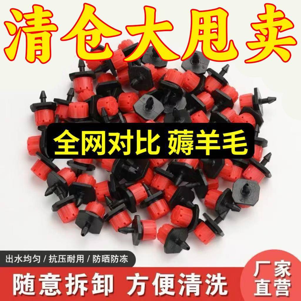 高质量可调滴头八孔小红帽喷头农用灌溉园林果树滴灌微滴灌喷头