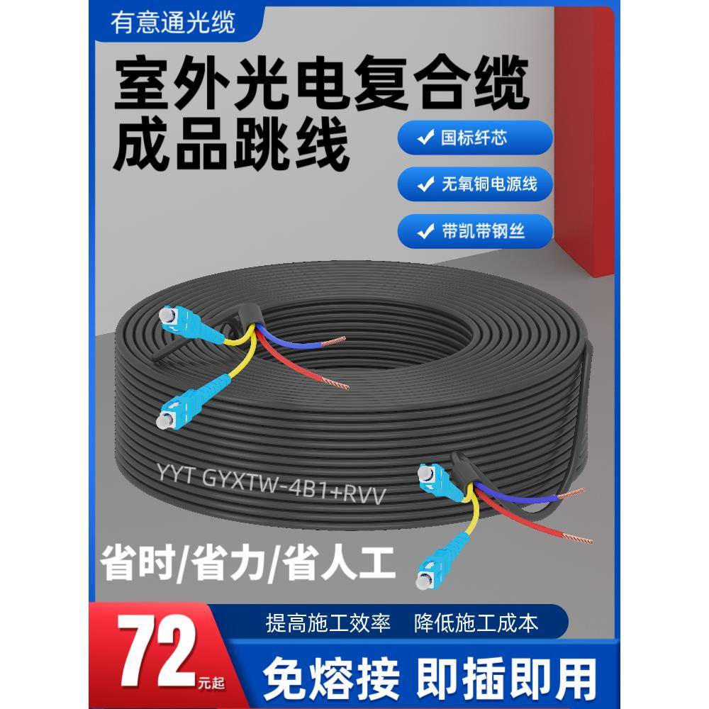 光电覆合缆室外光缆线免熔光缆跳线2*1.0平方电源线4芯6芯8芯12芯