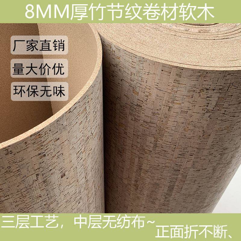 竹节纹软木卷材软木板幼儿园装饰主题墙软木板照片墙软木墙板