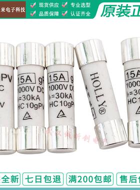 HOLLY光伏保险管丝HC10gPV 15A12A10A1A5A20A 1000VDC HC101D底座