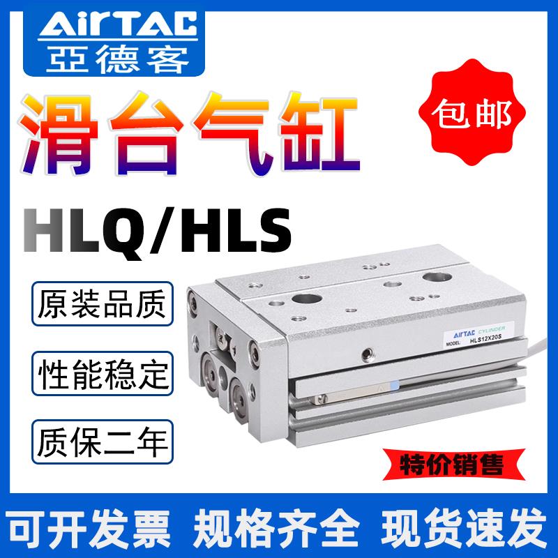 亚德客精密滑台气缸HLQ/HLS6/8/12/16/20/25X10X20X30X40X50X75SA