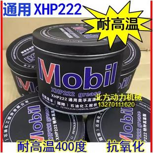 轴承车用黄油1公斤罐 通用XHP222特种高温润滑油脂 耐高温400度