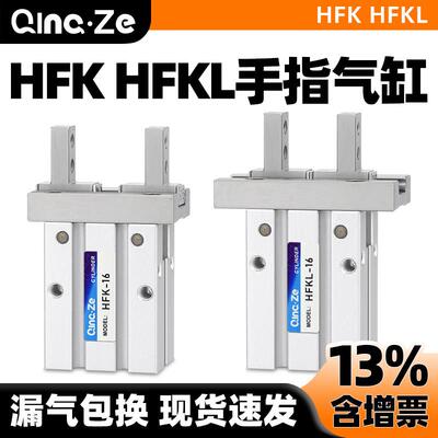 HFKL手指气缸小型气动机械平行夹爪气爪夹具HFK10/16/20/25/32/40