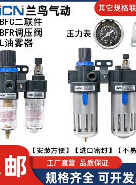 LNCN气动空压机调压过滤器AFC二联件AL/BL/AFR/BFC2000/3000/4000