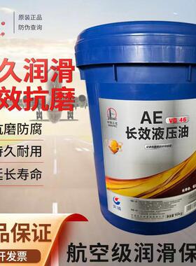 正品长城牌AE长效液压油VG46低温高清抗磨液压油HV68号