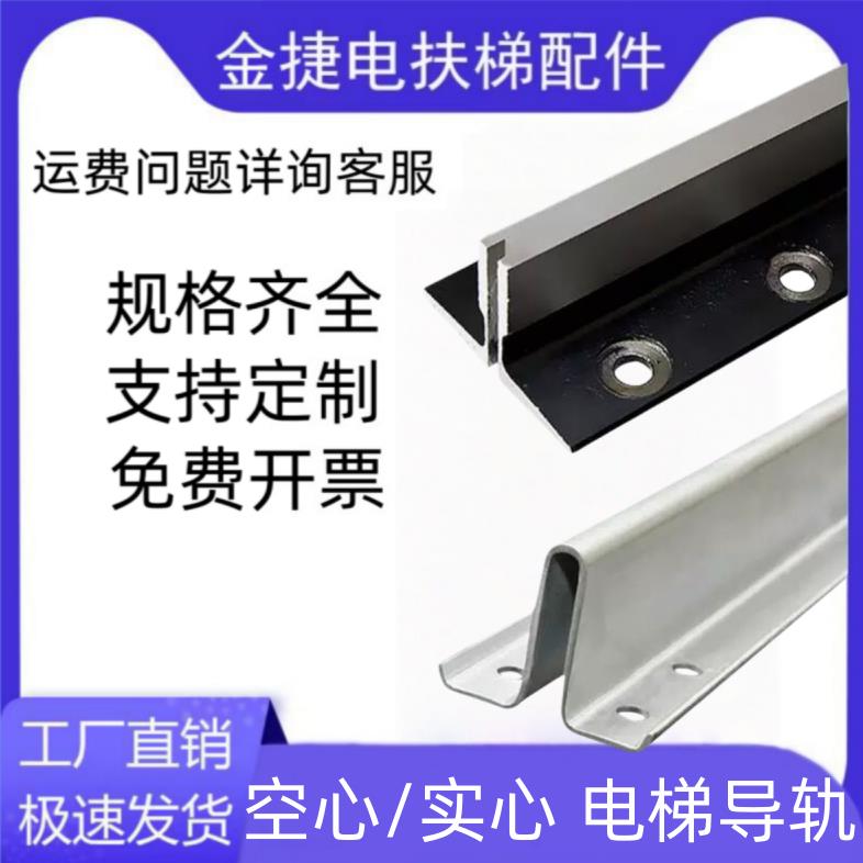 电梯专用T型导轨电梯主轨实心空心导轨T75T78T89T90TK3ATK5A