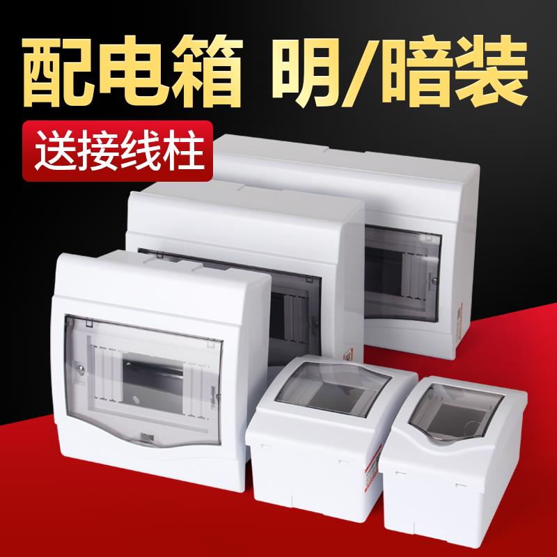 配电箱家用pz30空气开关7位6防水强电室内明装5-8回路塑料漏保盒