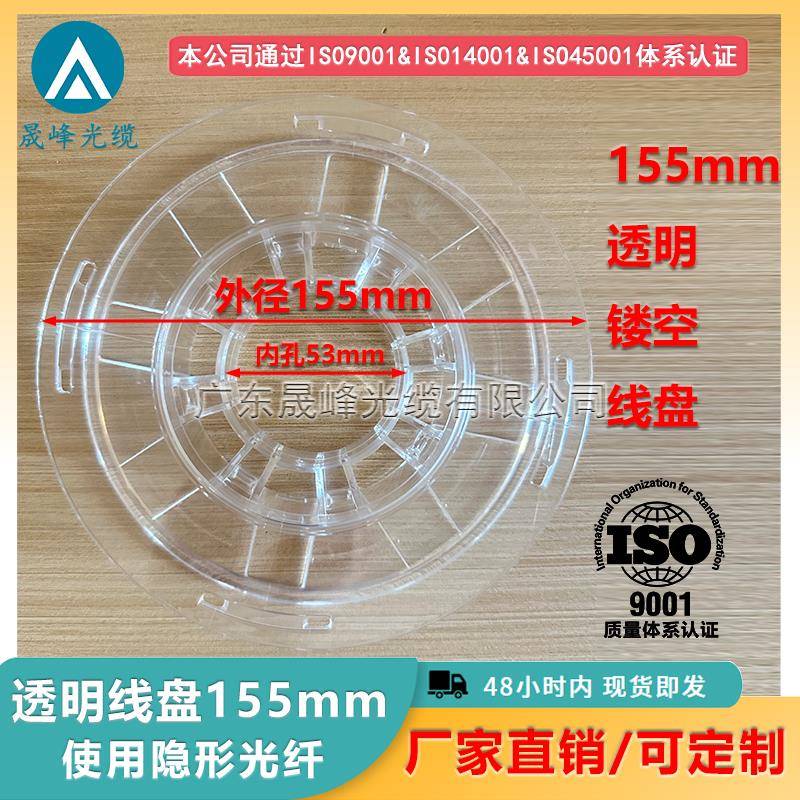 155mm隐形光纤绕线盘 透明线盘工字轮盘小型收线盘透明3D耗材线盘