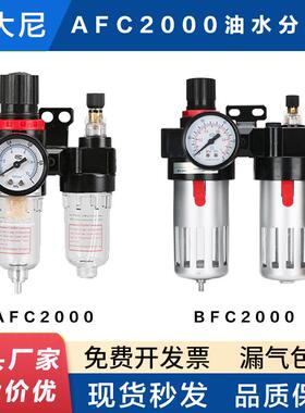 BDN伯大尼油水分离器AFC2000二联件BFC2000气源处理器空气过滤器