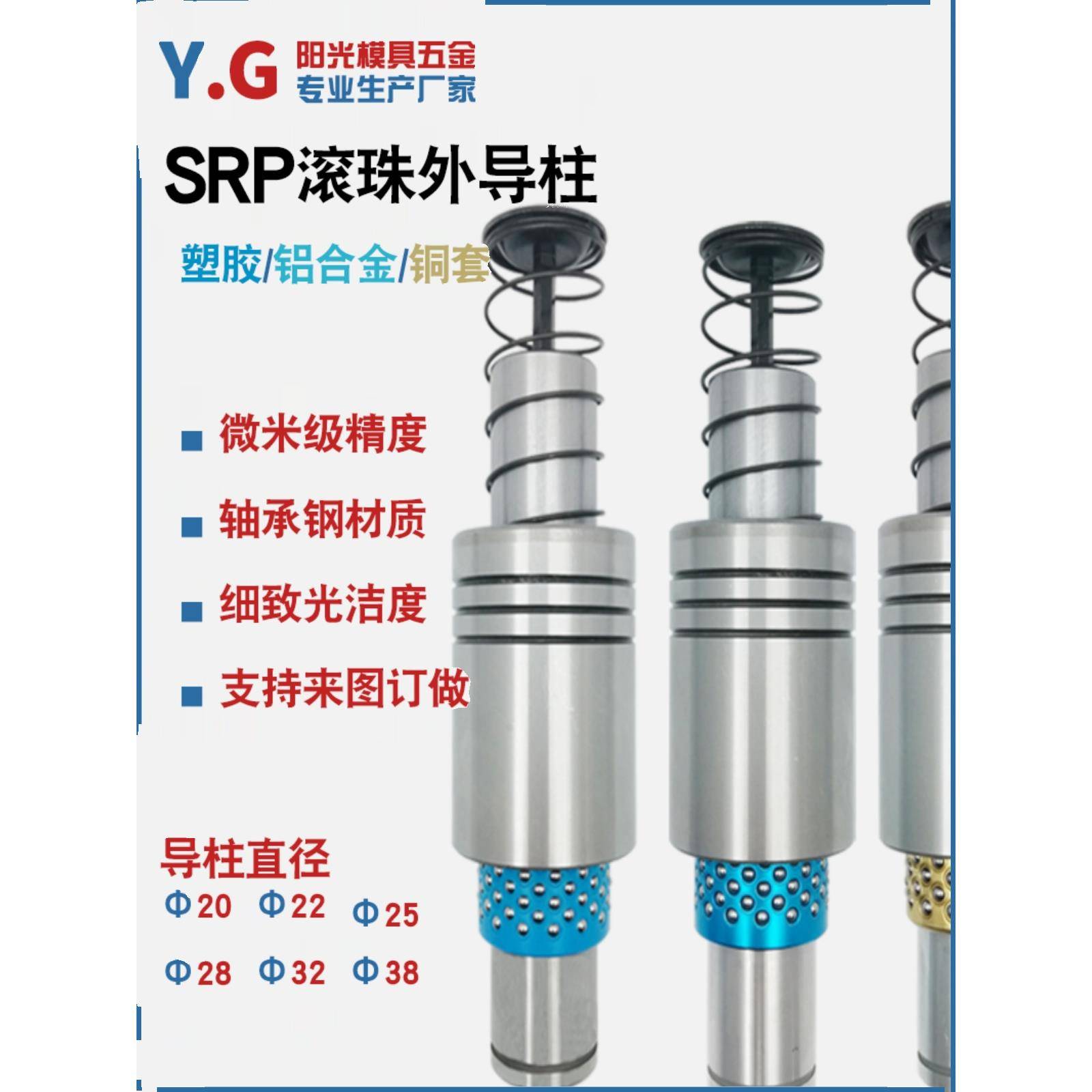 滚珠导柱导套 精密滚动外导柱20 22 25 28 32 38 SRP TRP模具配件