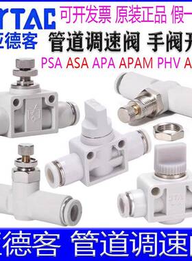 亚德客快插接头APA8 PSA6 ASA12 APAM10 AHVFF PHV直通管道节流调