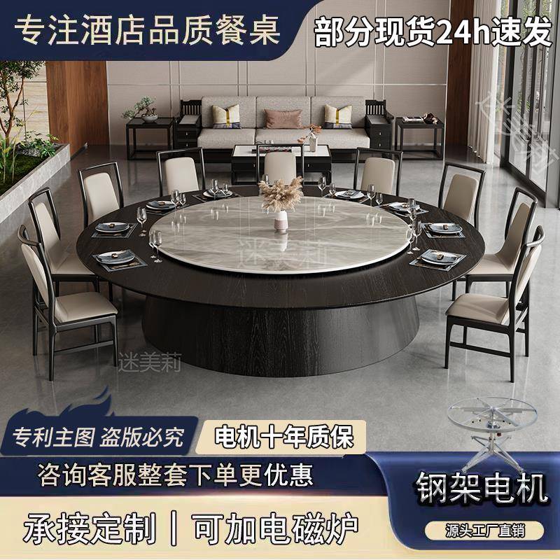 酒店餐桌大圆桌新中式20人电动圆桌岩板会所15人椅包厢火锅桌饭店