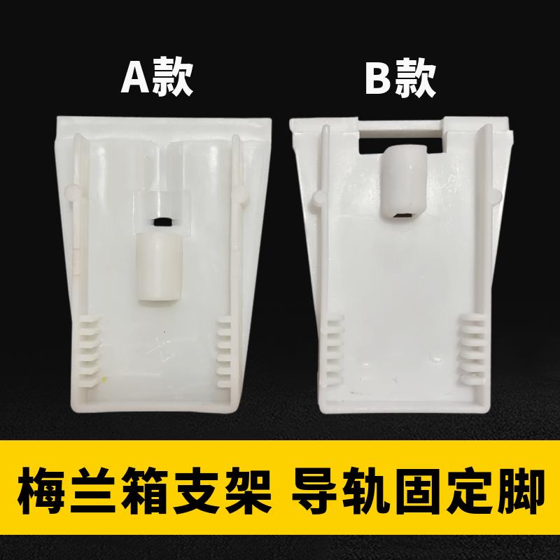 PZ30塑料梅兰箱支架家用配电箱配件导轨固定脚开关箱面板吊耳一对