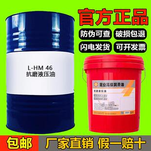 正品 载机挖掘机举升机润滑油18L大桶 液压油抗磨46号32号68 高压装