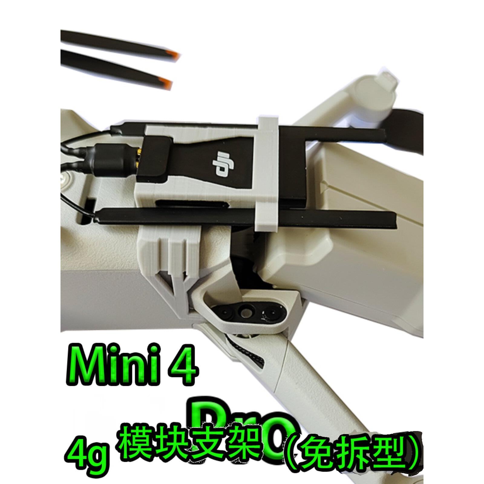 适用大疆mini4Pro4g模块支架套件配件轻量化增强图传模块安装套件图片