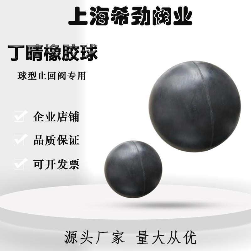 丁晴橡胶球工业专用橡胶球密封橡胶球 球型止回阀配套橡胶球