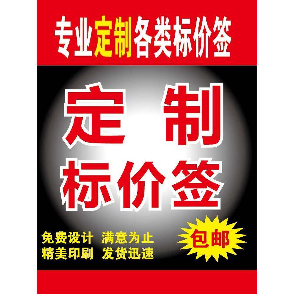 产品价格标签定制/家具/钻孔/超市电器价格标签/装饰价格标签