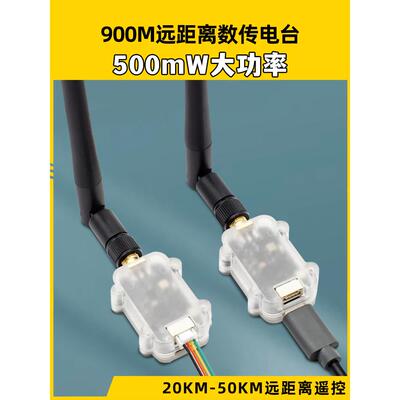 microair915m数字传输无线电30Km大功率无人机Rtk数字传输模型飞