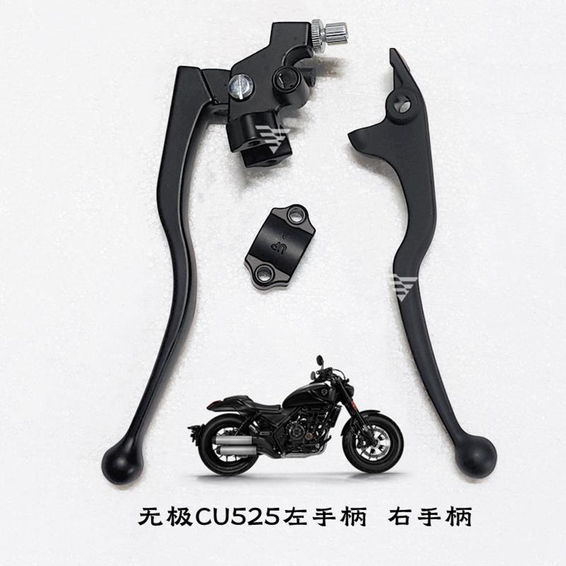 无极CU525 CU250 CU625原装左手柄煞车右手柄LX500-3A/3C离合手柄