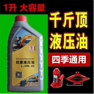 抗磨液压油1升 千斤顶卧式 46号液压油 液压钳专用 升降机挖掘机68