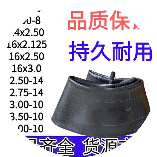 金利司通三轮车机车丁基胶加厚内胎3.00/3.50/3.75/400/400/500