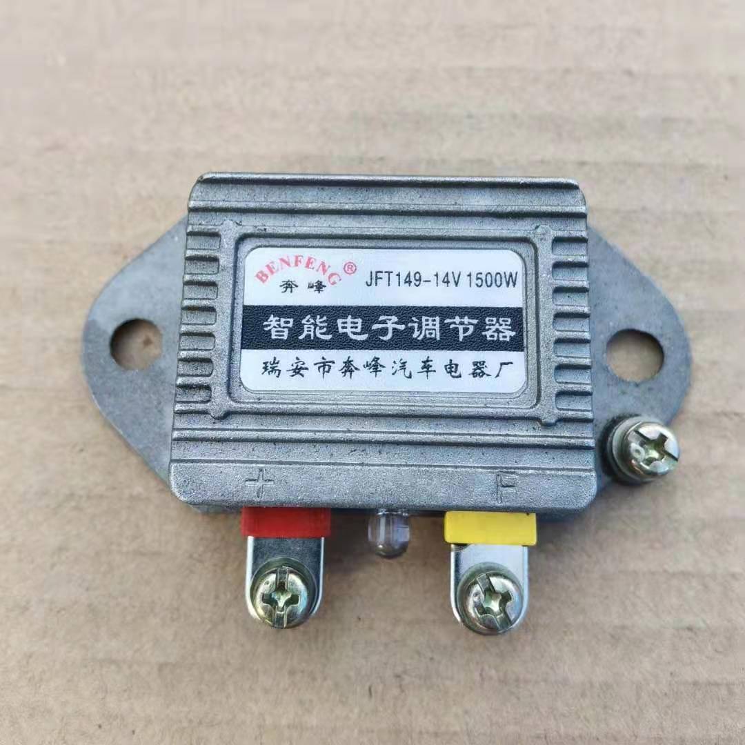 通用发电机智能调节器农用三四轮车拖拉机12/24v汽货车电子调节器