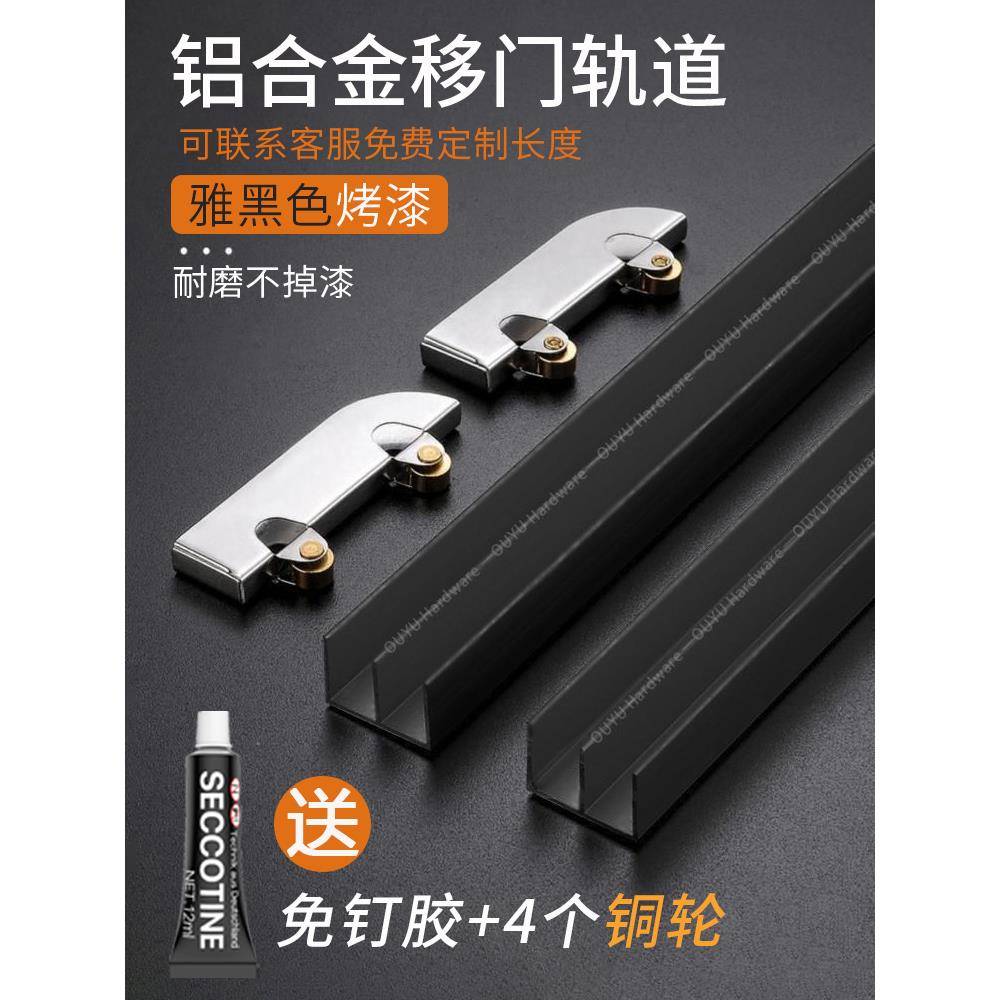 黑色加厚玻璃推拉门轨道山字双槽展示柜配件书柜橱柜滑轨导轨滑轮