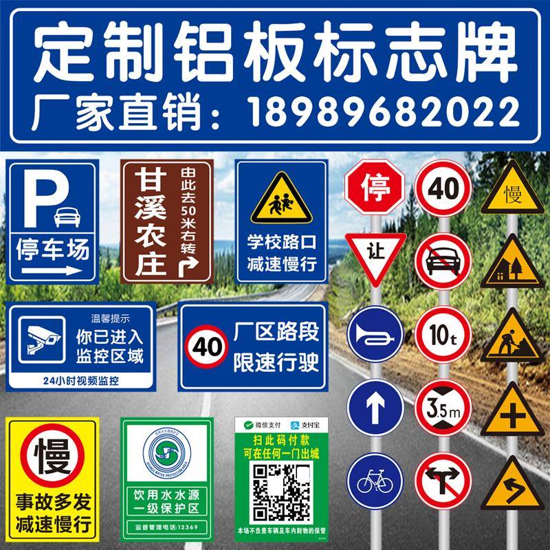 定制交通标志牌道路指示牌限速标识牌铝板告示广告牌路名牌警示牌
