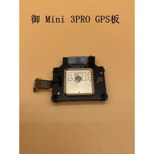 适用于DJI/大疆御mini 3pro GPS板 迷你mini3pro gps组件拆机排线