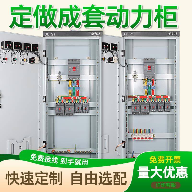 定制成套动力柜配电箱电控箱控制箱380v三相四线工地工厂开关箱