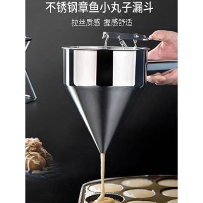 不锈钢带架子把手可拆漏斗锥形面糊制作章鱼小丸子漏斗神器funnel