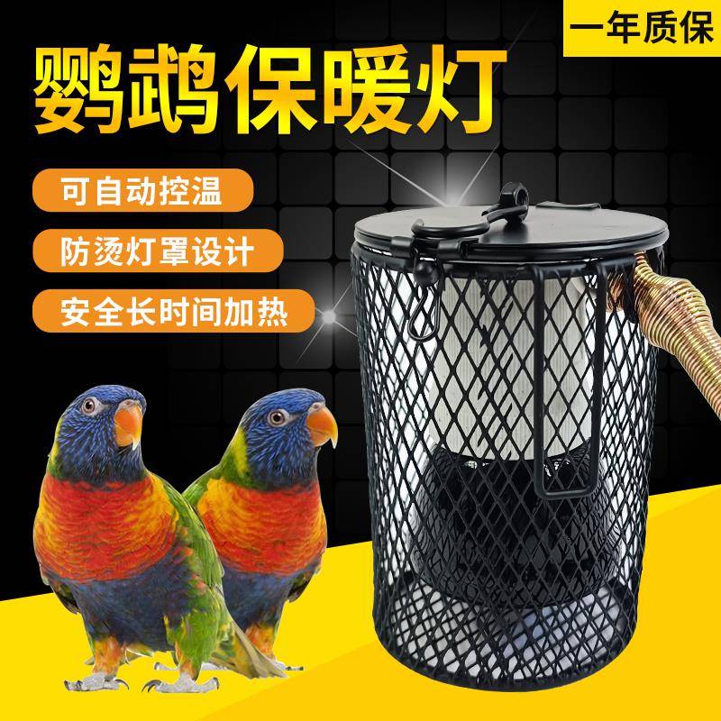 鹦鹉保温灯鸡鸟类专用陶瓷加热灯鸟笼取暖器防烫防咬宠物过冬神器