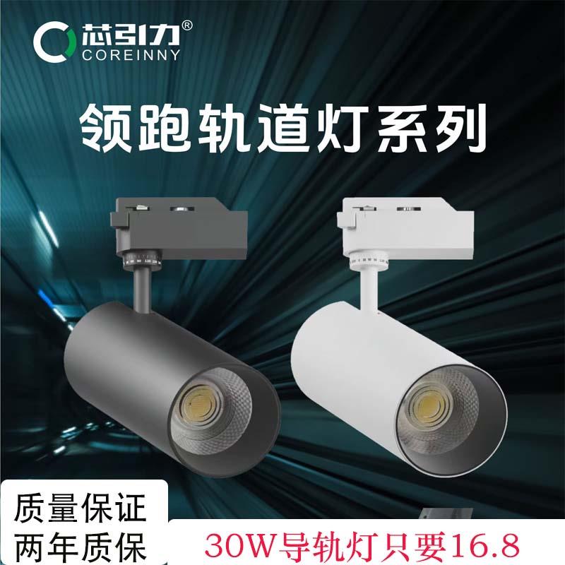 服装店射灯led轨道灯店铺商用COB超亮30W天花背景墙商铺导轨式灯