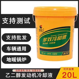 长城人汽车防冻液冷却液红色绿色柴油汽油车用货车钩机大桶发动机
