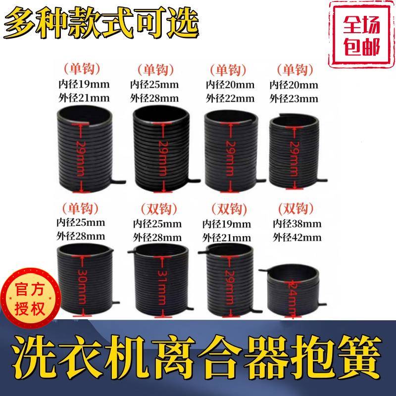 各种品牌洗衣机离合器抱簧 弹簧 洗衣机棘轮卡簧通用皮带轮齿轮