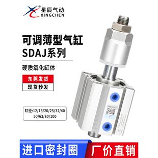 星辰不带磁可调气缸SDAJ32/40-10/15/20/30/40/50/75/50/40/30/20
