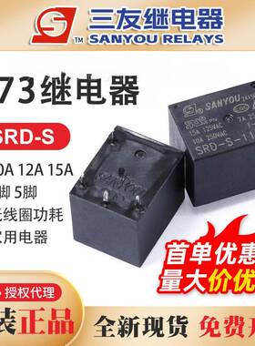 三友继电器SJ SRD-S- 105 112 124 D LM LMS LMH DM DMH 12V 24V