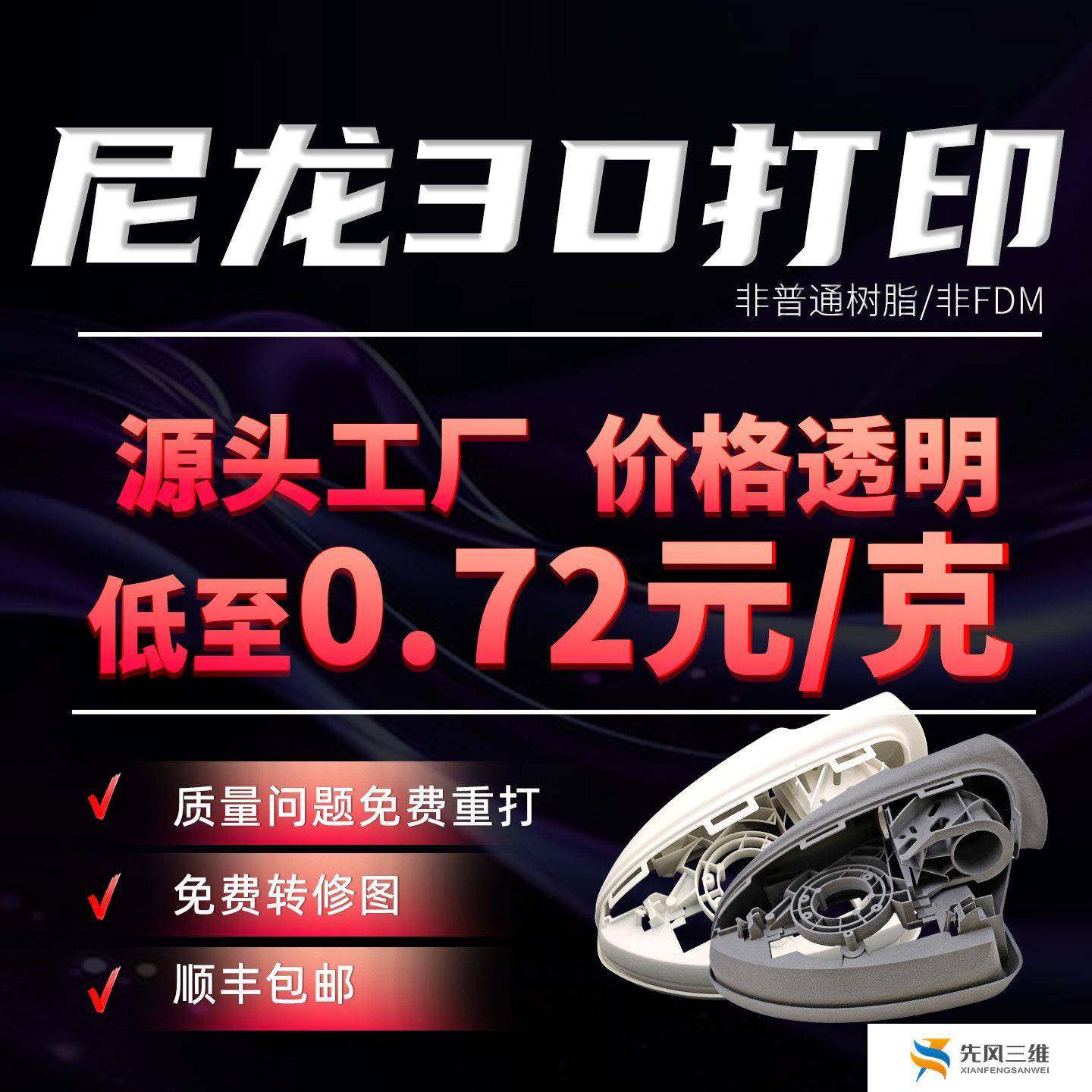 尼龙3D打印工厂高强度工业汽车塑料零件打样SLS烧结pa12批量加工,办公设备/耗材/相关服务,3D打印服务,淘宝优惠券,粉丝福利购,淘宝优惠卷