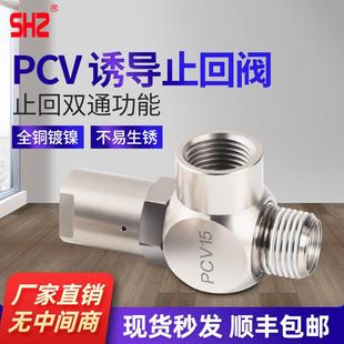 诱导止回阀气动快插逆止阀PCV08PCV06PCV10 空气F气控单向阀PCV15