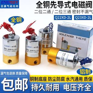 AC220v 先导头全铜电磁阀Q23XD 二位三通气阀 DC24v Q22XD