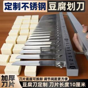 不锈钢可调豆腐排刀鸭血桂花糕切条分块神器定制多功能划切分割刀