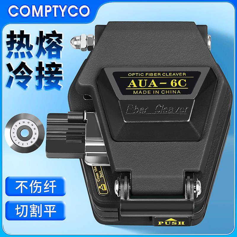 康普泰AUA-6C高精度热熔冷接自动回刀光纤切割刀热熔冷接工具套装