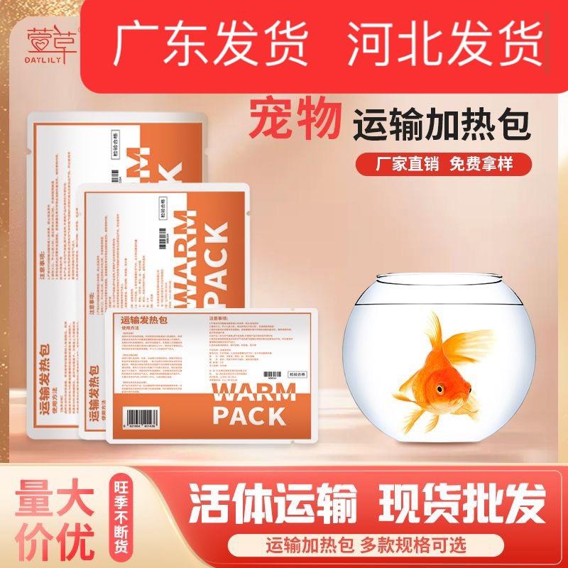 宠物运输发热包观赏鱼爬宠昆虫48/72/110小时快递保温加热包