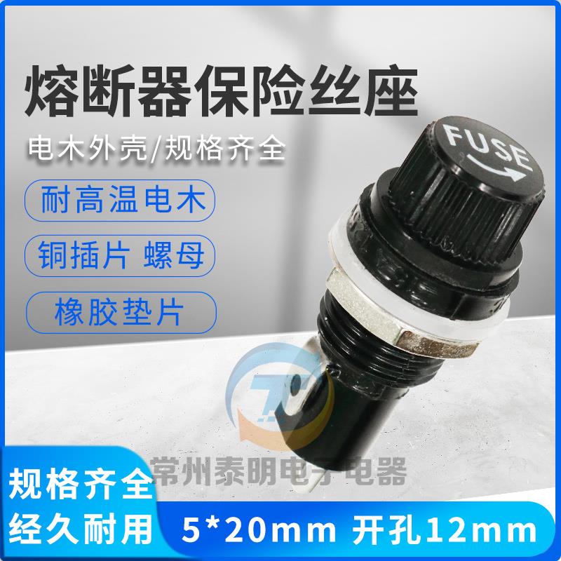 5*20mm玻璃管250V保险丝座220V熔断器2a孔12mm盒15A管座10A底座