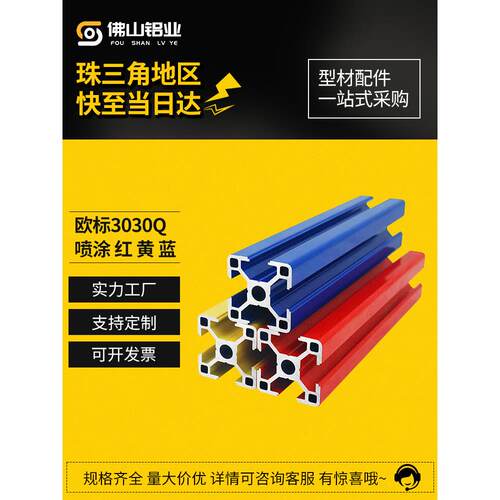 工业铝型材欧标3030Q红黄蓝喷涂型材设备框架快拆式支架围栏定制