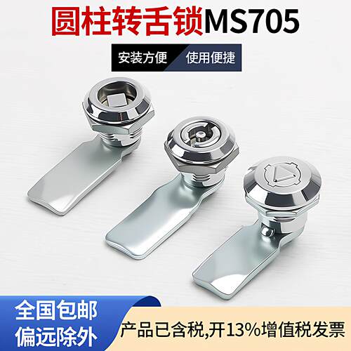 实拍海坦MS705三角锁转舌锁 一字锁垃圾箱锁XAS06/ XAS16配电柜锁