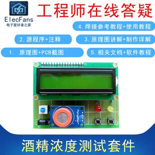 51单片机酒精浓度测试仪醉酒驾驶考试通用板数字电工焊接套件