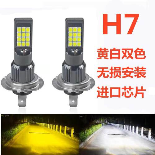 h7/h4汽车灯泡近光灯LED大灯高亮120W150W白光黄金光12V24V通用