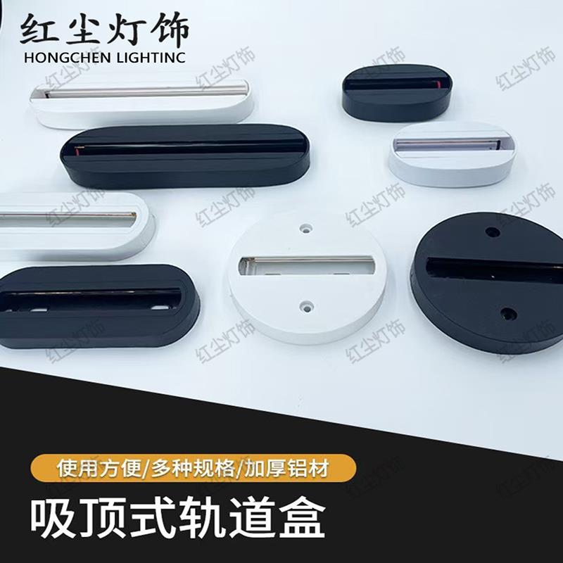轨道射灯固定明装导轨配件两三线通用led吸顶式单个圆盘轨道灯座