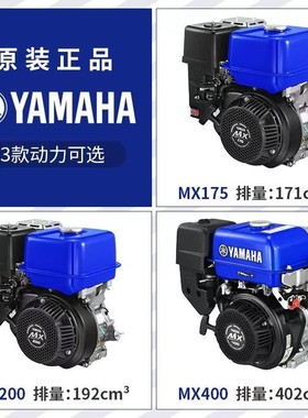 正品雅马哈MZ175/200/300/360/400/MX汽油发动机卡丁车船外机动力